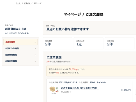 マイページを活用!