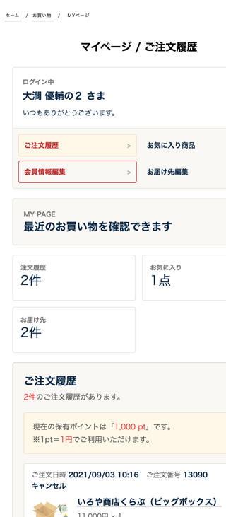 マイページを活用!