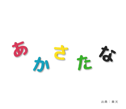 文字の形状を学ぶ『日本語（ひらがな・カタカナ）』グッズ・おもちゃの参考画像（３）