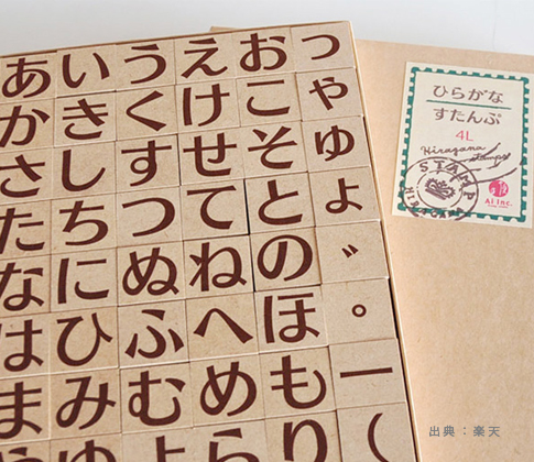 『ひらがな（あいうえお）・カタカナ・漢字』可愛い・おしゃれなグッズの参考画像（１）