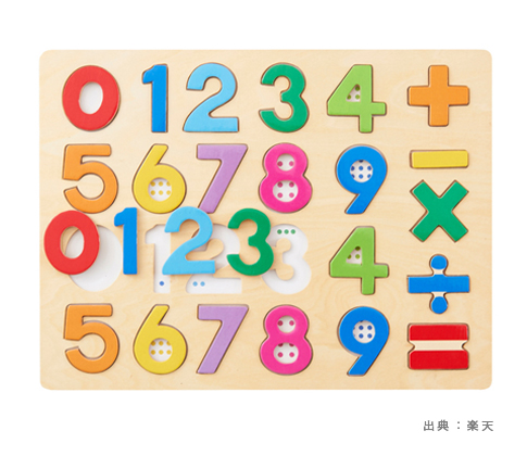 『数・数字』並びを学ぶおもちゃの参考画像（１）