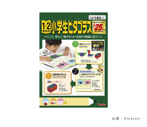 『7歳〜9歳（小学校低学年）』の『算数（数字・図形・計算）』のおもちゃ・知育玩具の参考画像（３）