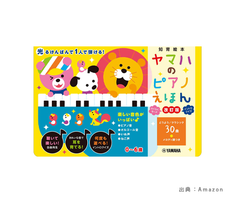 『ピアノ絵本』のおもちゃの参考画像（４）