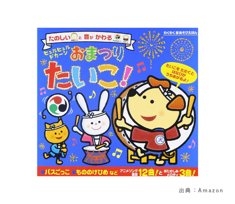音の流れる『太鼓・ドラム』の絵本の参考画像（３）