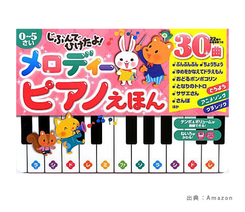『ピアノ絵本』のおもちゃの参考画像（７）