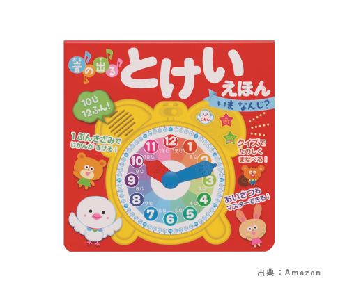『0歳（新生児・乳児）〜1歳』の『知育時計・時計玩具・時計絵本』の参考画像（４）