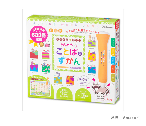 新装版 にほんご えいご おしゃべりことばのずかんの参考画像