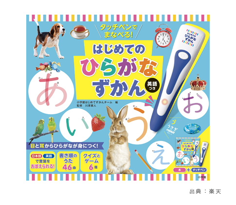 はじめてのひらがなずかん 英語つきの参考画像