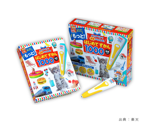 もっと!はじめてずかん1000 英語つきの参考画像