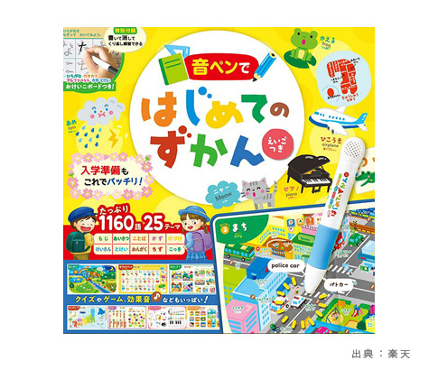音ペンではじめてのずかん えいごつきの参考画像
