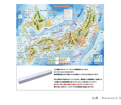 学べる日本地図（ポスターケース発送）