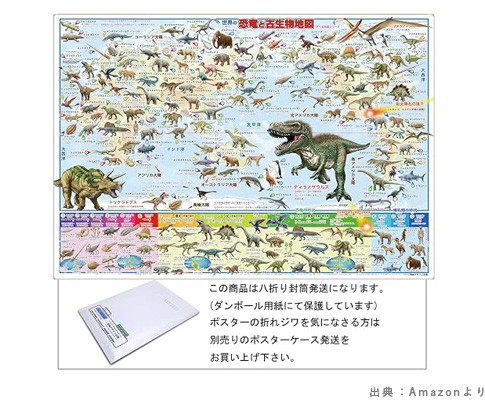 恐竜と古生物地図（八折り・封筒発送）