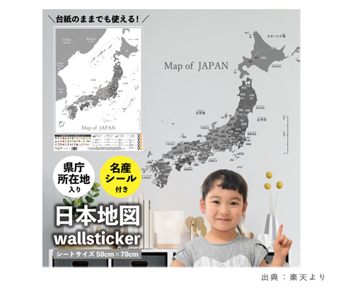 日本地図ウォールステッカー ws-955