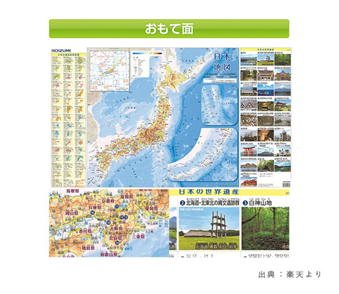 小学生の図鑑NEO 日本地図・世界地図 YDS-864MP