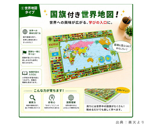 コンパクトデスクマット 世界地図・学年別漢字配当表