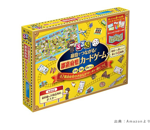 るるぶ 線路でつながる！都道府県カードゲーム
