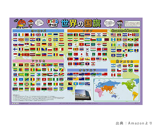 まっぷるキッズ はっておぼえる 世界の国旗