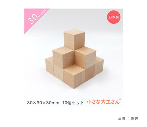 30mm 立方体10個セット